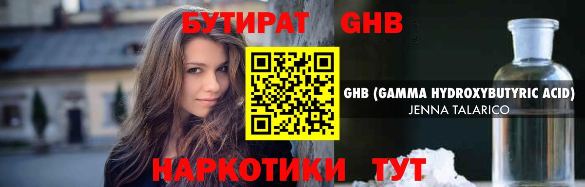 Бутират бутик Бутурлиновка