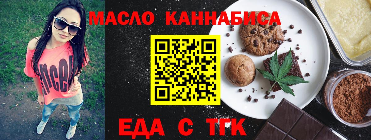 Бутурлиновка  Печенье с ТГК конопля  Вход с VPN 