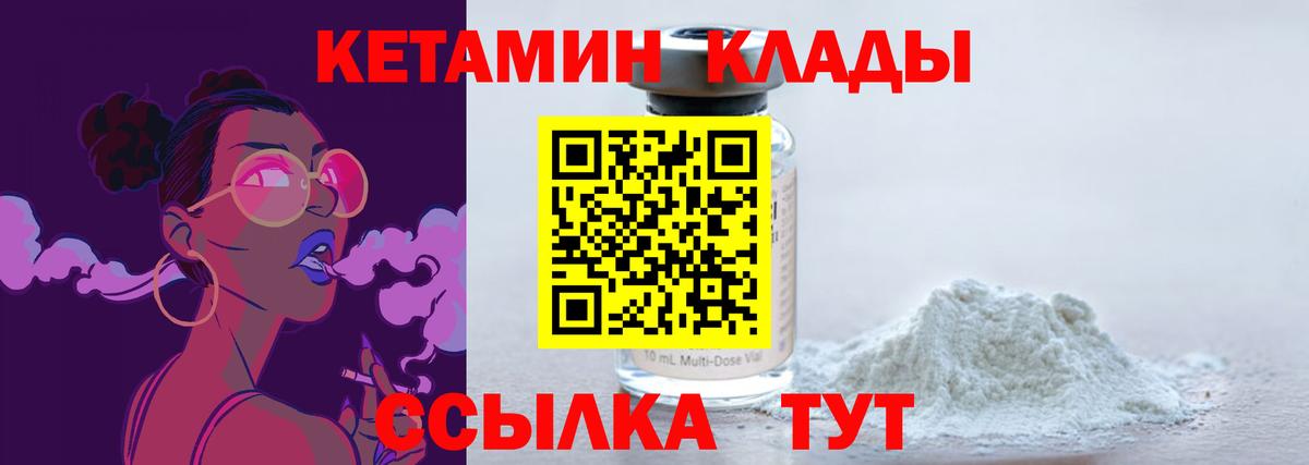 КЕТАМИН ketamine  Вход с VPN  Бутурлиновка 