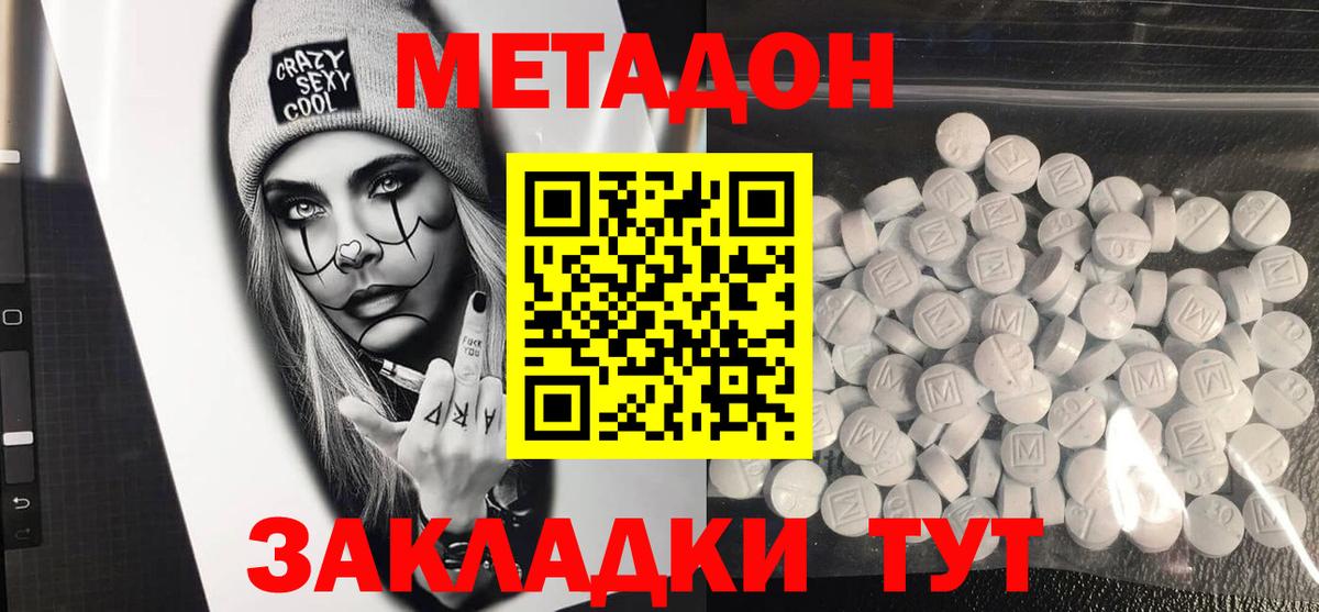 МЕТАДОН methadone Бутурлиновка